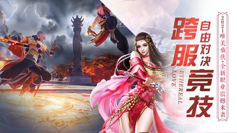 缥缈情缘截图1