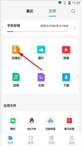 解压大师截图1