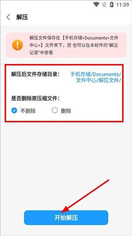 解压大师截图3