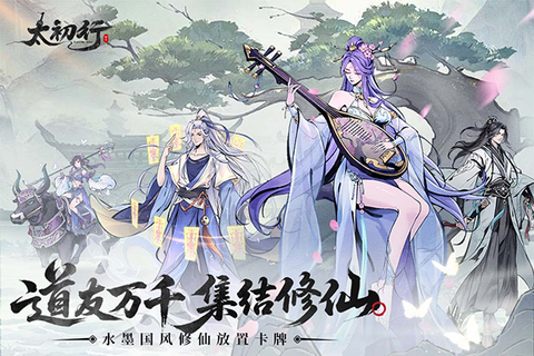 太初行截图1