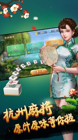杭州麻将截图1