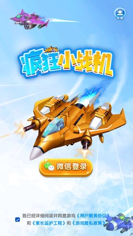 疯狂小战机截图2