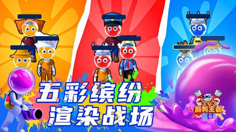 颜料王者3v3截图3