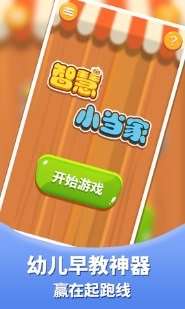 脑洞小当家截图1