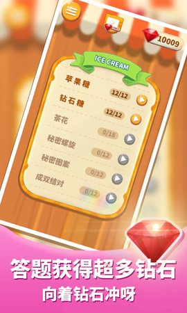 脑洞小当家截图2