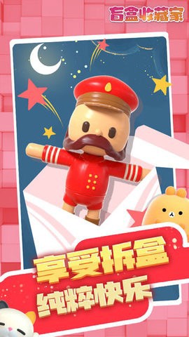 盲盒收藏家截图1