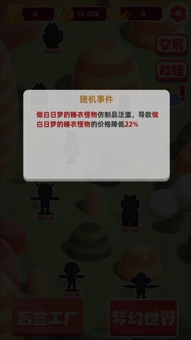 盲盒收藏家截图3