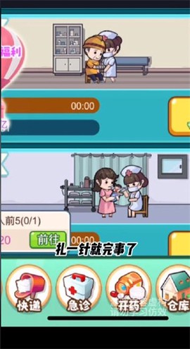 开了个医院截图2