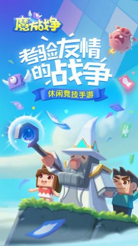 魔方战争截图2