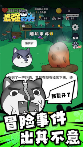 最强狗头截图3