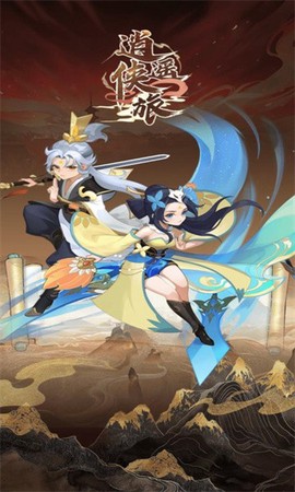 逍遥侠旅[图2]