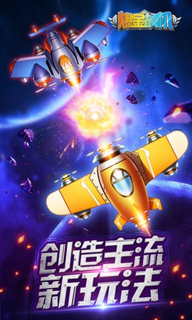 爆金战机[图2]