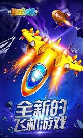 爆金战机截图1