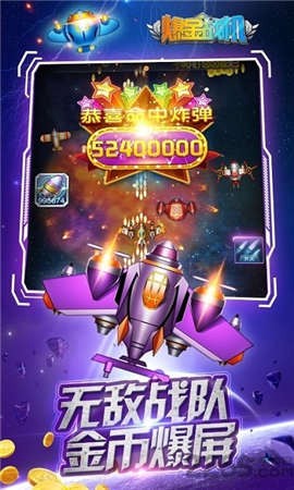 爆金战机截图3
