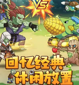 进击的僵尸[图1]
