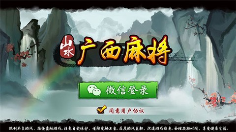 山水广西麻将截图1