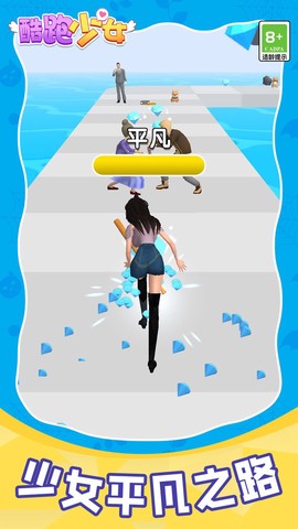 酷跑少女截图3