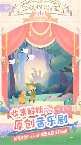 花花与幕间剧截图3
