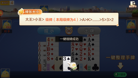 苏北掼蛋[图5]