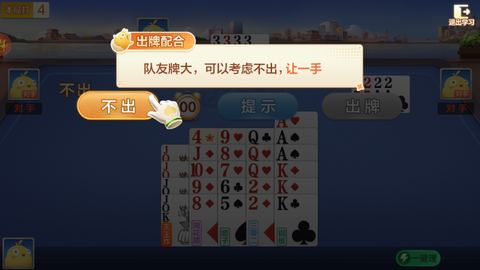 苏北掼蛋[图6]