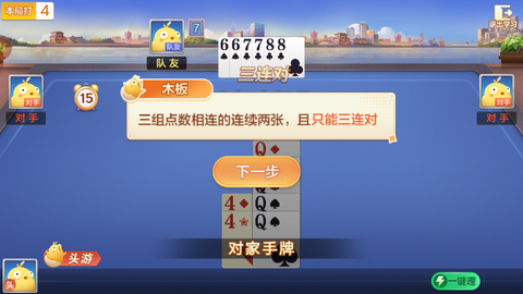 苏北掼蛋[图12]