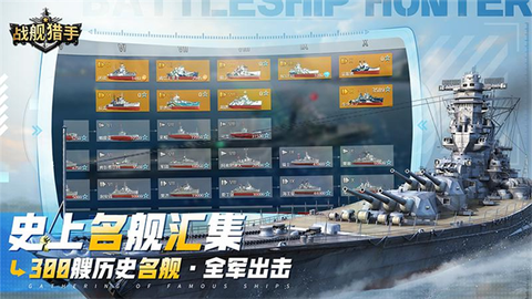 战舰猎手截图3
