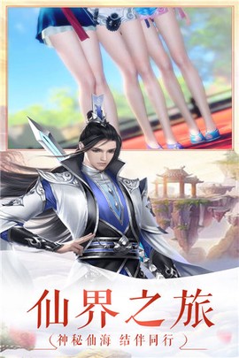 飘渺仙绝截图2