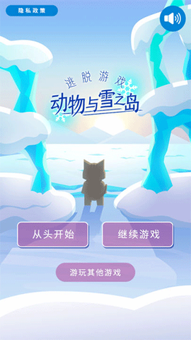 动物与雪之岛[图1]