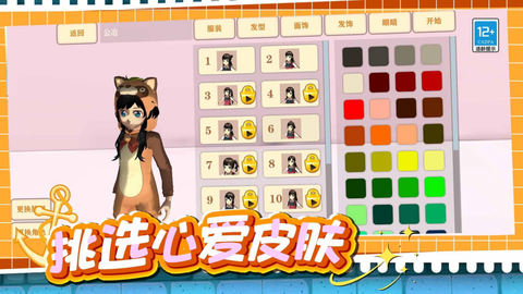 奇妙大作战截图1