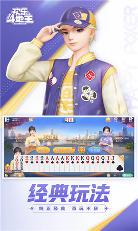 欢乐斗地主截图1