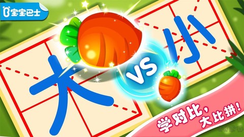 宝宝玩对比[图1]