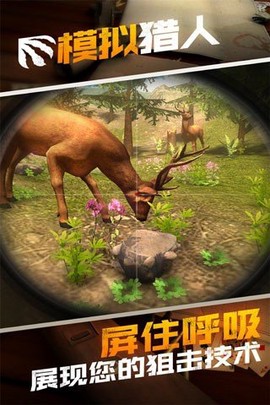 模拟猎人截图2