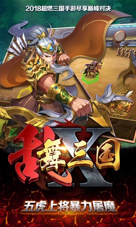 乱舞X三国截图2