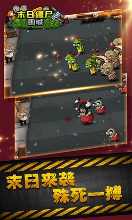末日僵尸围城截图3