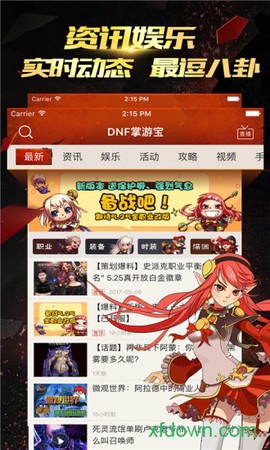 DNF掌游宝截图1