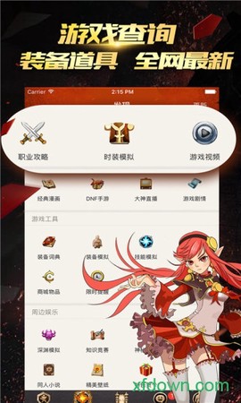 DNF掌游宝截图3