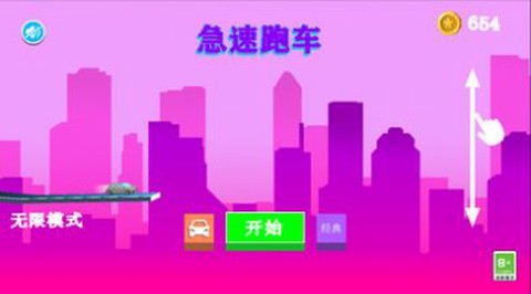 急速跑车截图1