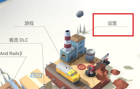 火车山谷2截图3