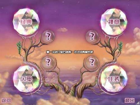 宝石迷阵3截图2