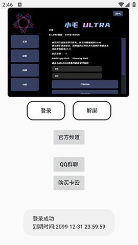 小毛插件截图1
