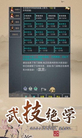 武拟江湖截图1
