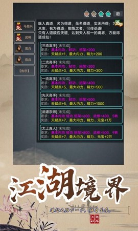 武拟江湖截图3