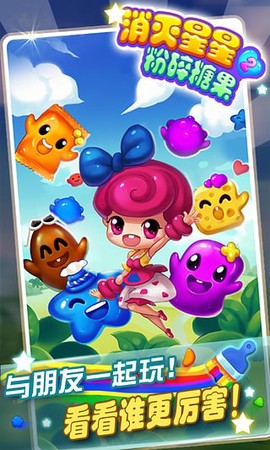 消灭星星2-粉碎糖果[图1]
