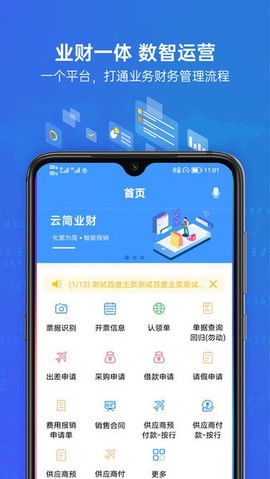 云简业财[图1]