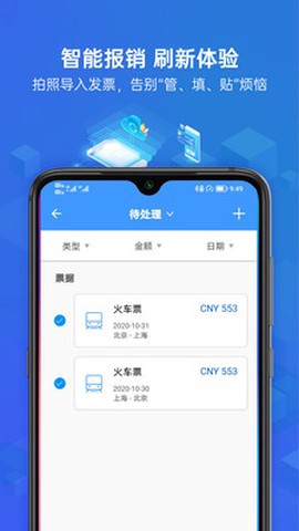 云简业财截图2