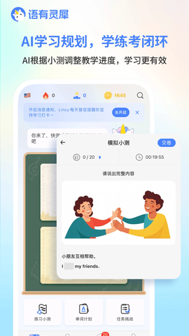 语有灵犀截图3