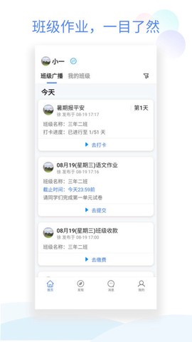 小管家截图2