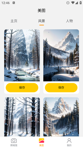 小美早安相册截图3