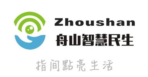 舟山智慧民生[图1]
