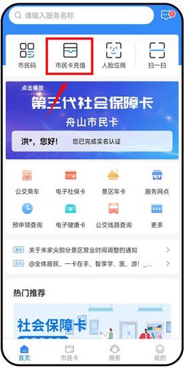 舟山智慧民生[图2]
